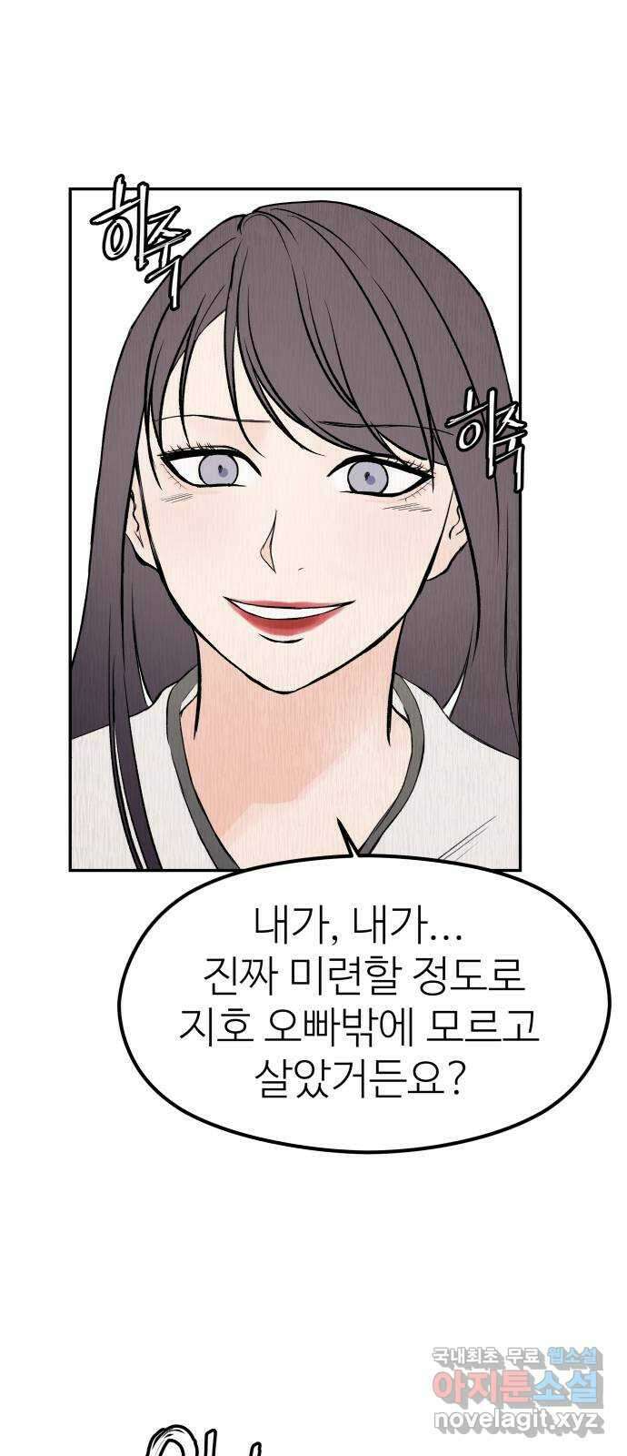 하나는 적고 둘은 너무 많아 34화 28