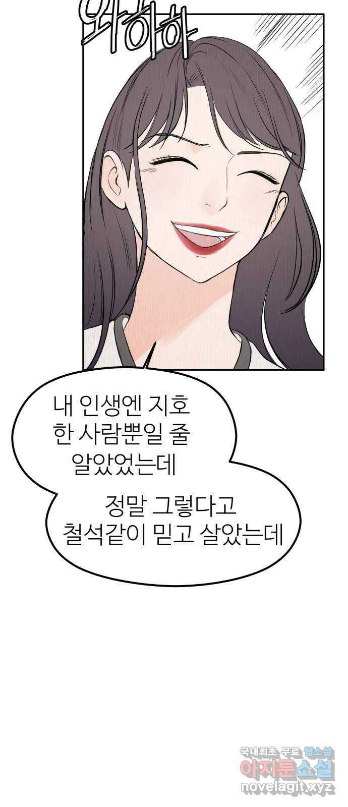 하나는 적고 둘은 너무 많아 34화 29