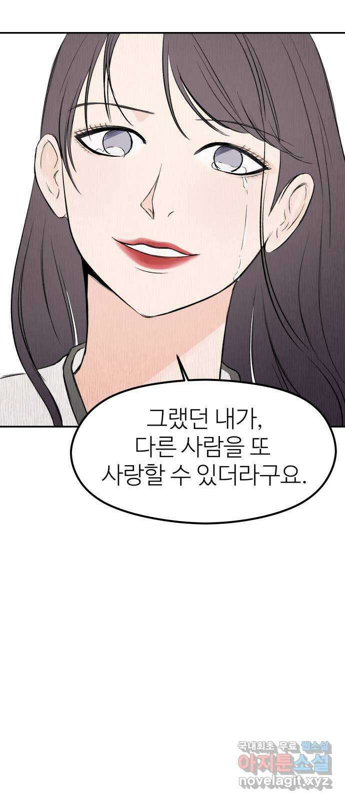 하나는 적고 둘은 너무 많아 34화 30