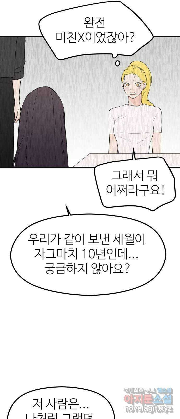 하나는 적고 둘은 너무 많아 34화 31