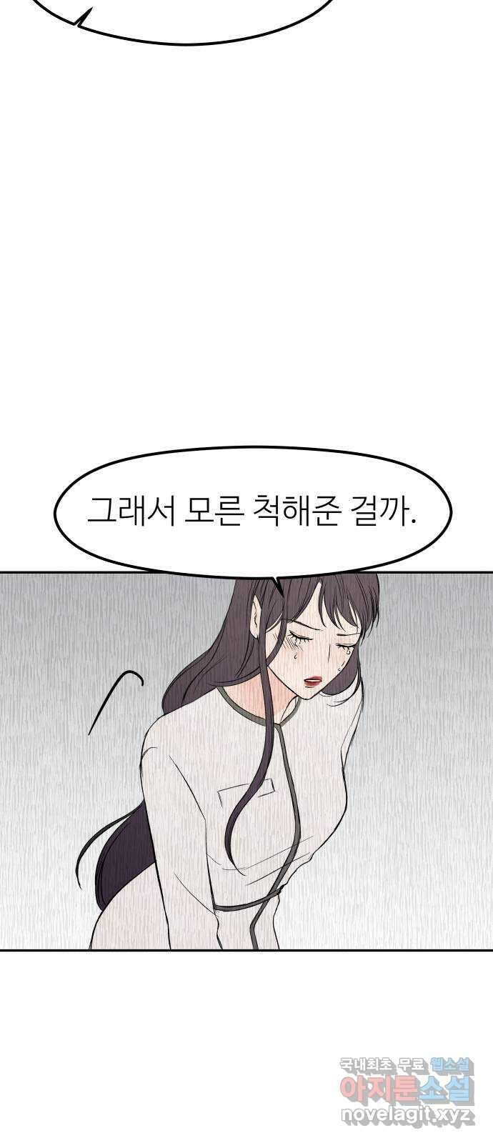 하나는 적고 둘은 너무 많아 34화 34