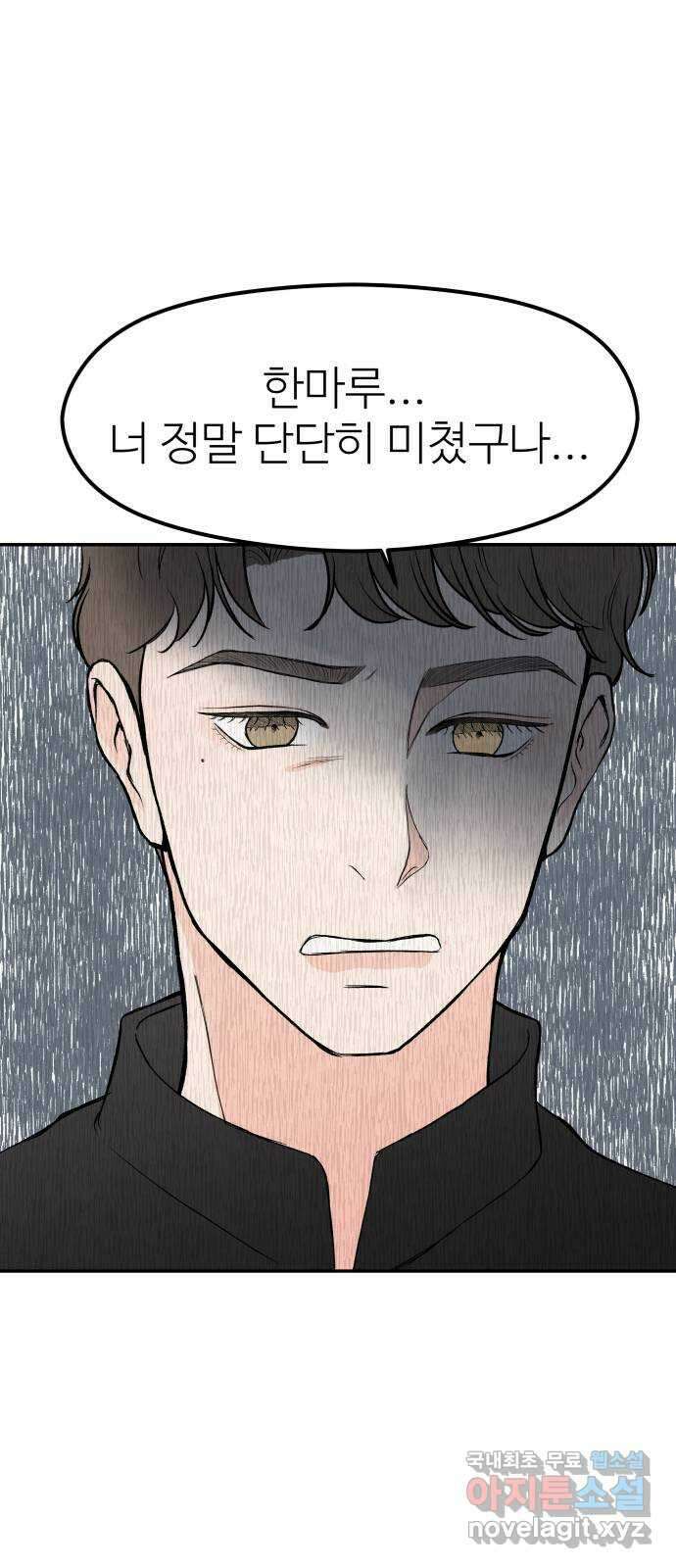 하나는 적고 둘은 너무 많아 34화 35