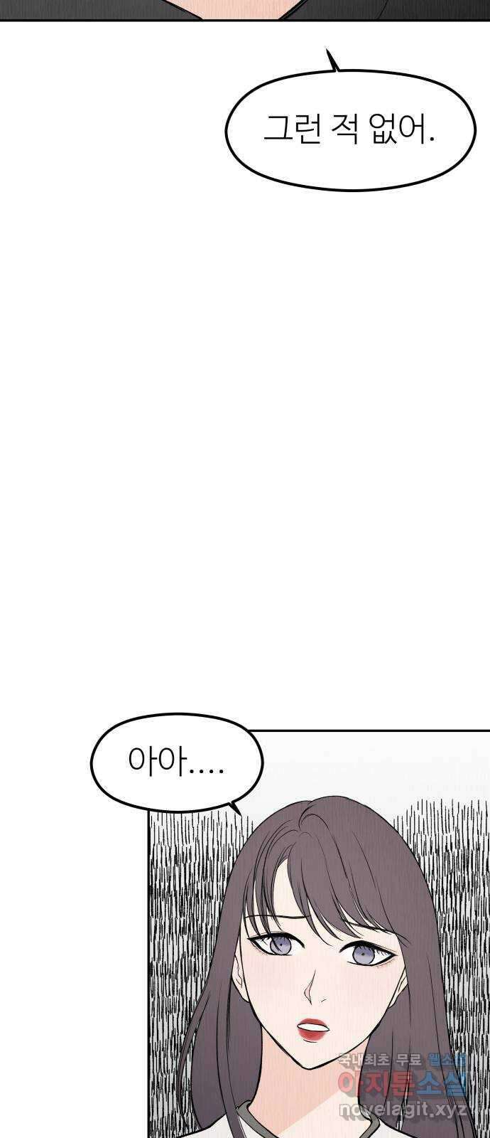 하나는 적고 둘은 너무 많아 34화 39