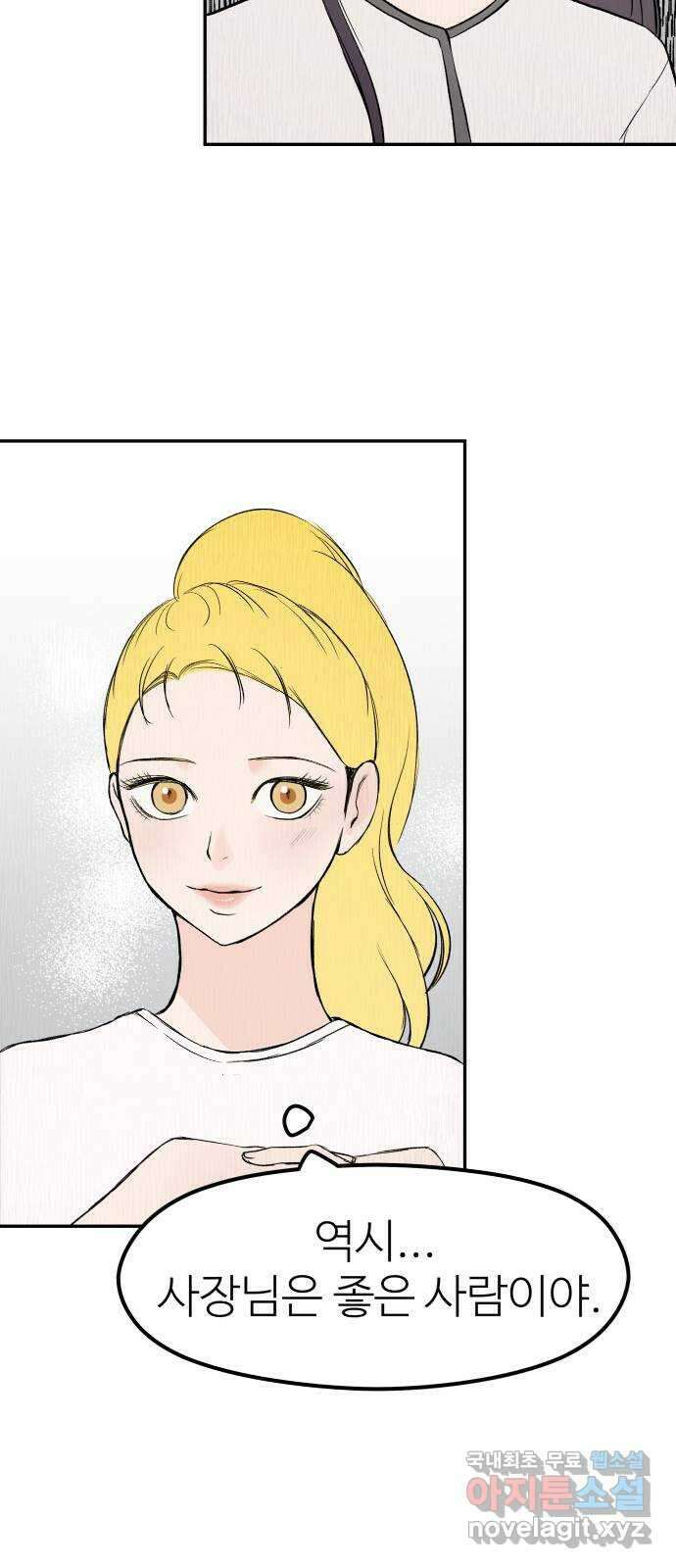 하나는 적고 둘은 너무 많아 34화 40