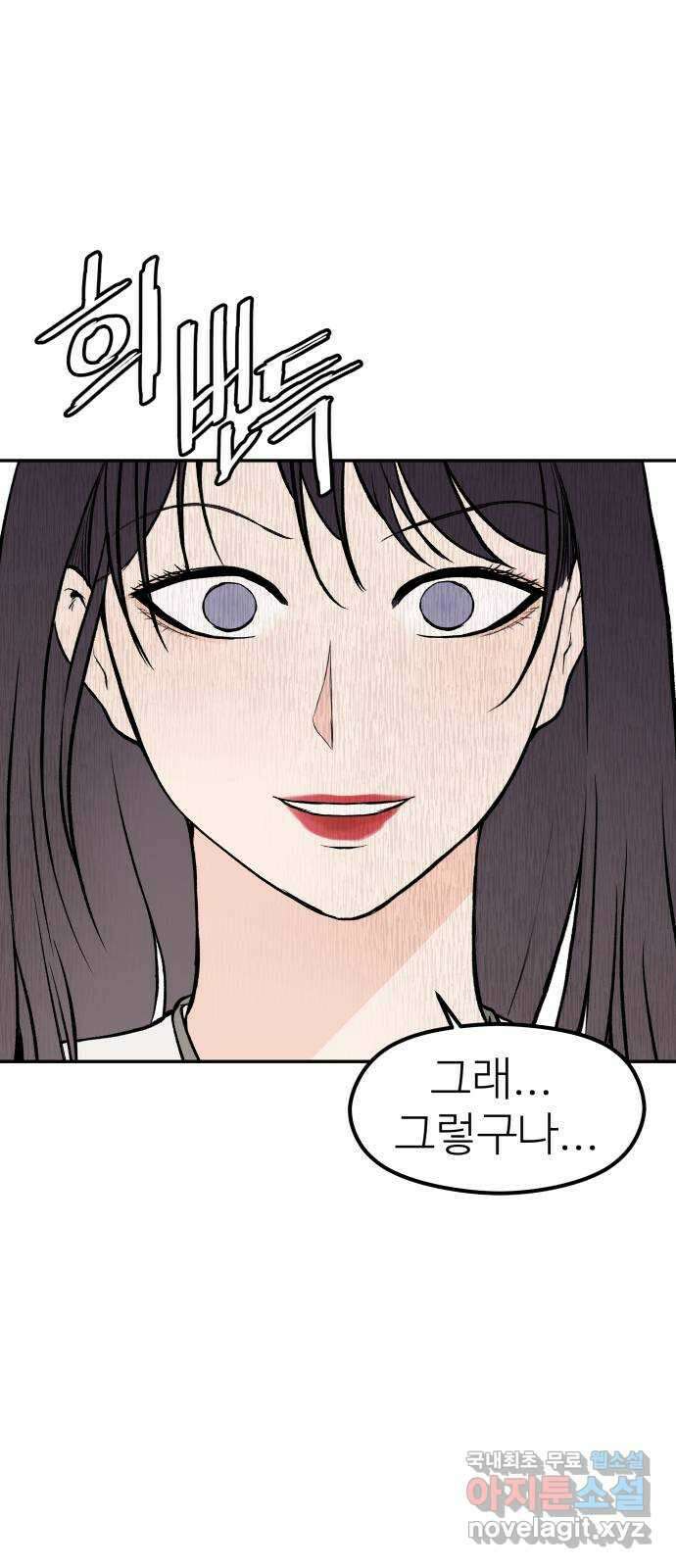 하나는 적고 둘은 너무 많아 34화 41