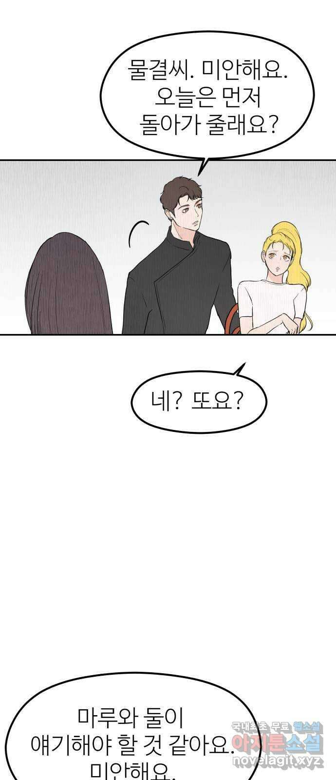 하나는 적고 둘은 너무 많아 34화 42