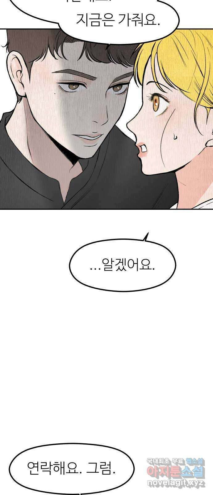 하나는 적고 둘은 너무 많아 34화 43
