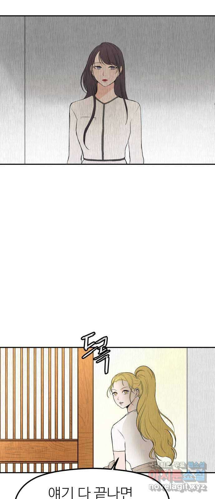 하나는 적고 둘은 너무 많아 34화 45