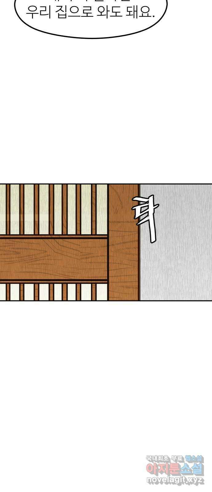 하나는 적고 둘은 너무 많아 34화 46