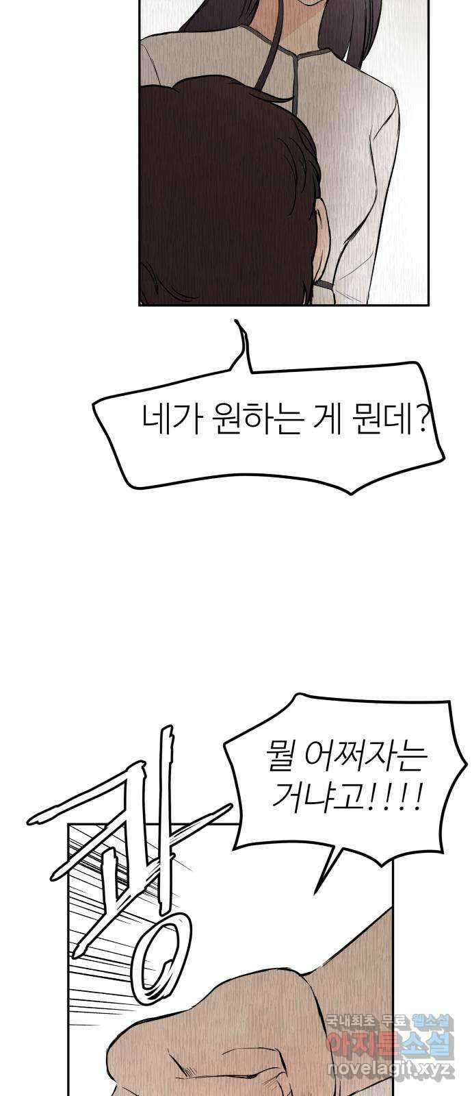 하나는 적고 둘은 너무 많아 34화 48