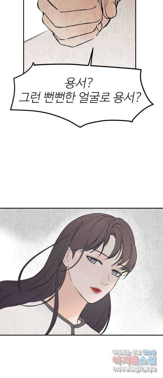 하나는 적고 둘은 너무 많아 34화 49