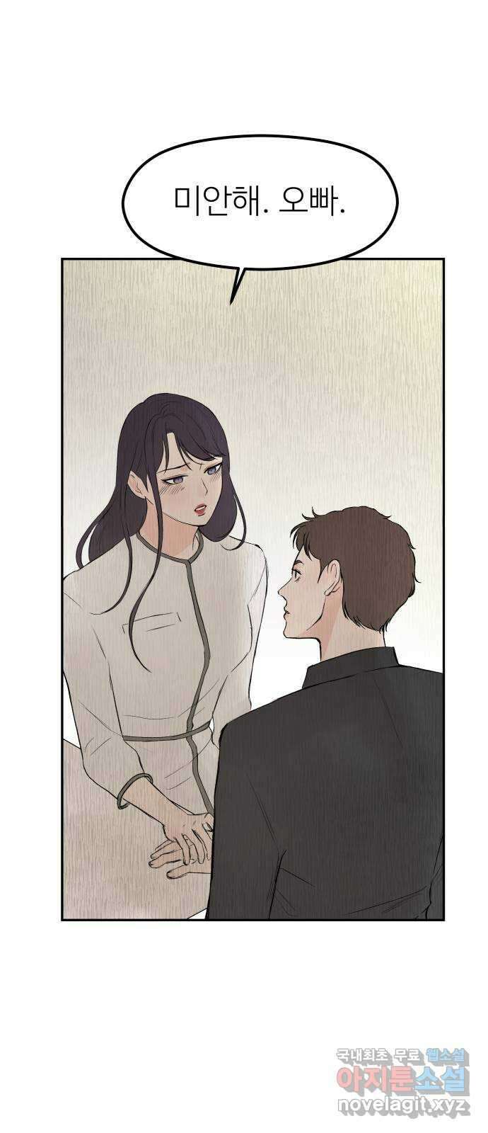 하나는 적고 둘은 너무 많아 34화 51