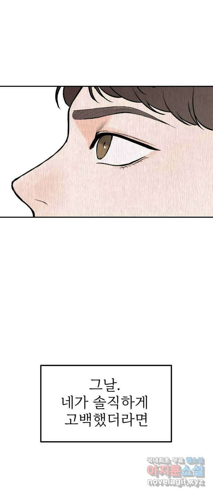 하나는 적고 둘은 너무 많아 34화 52