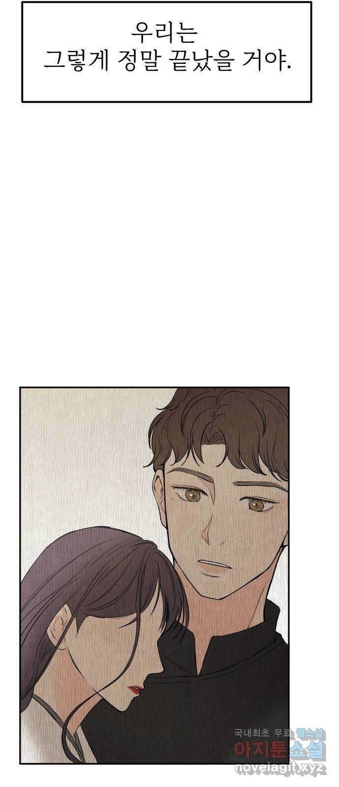 하나는 적고 둘은 너무 많아 34화 54