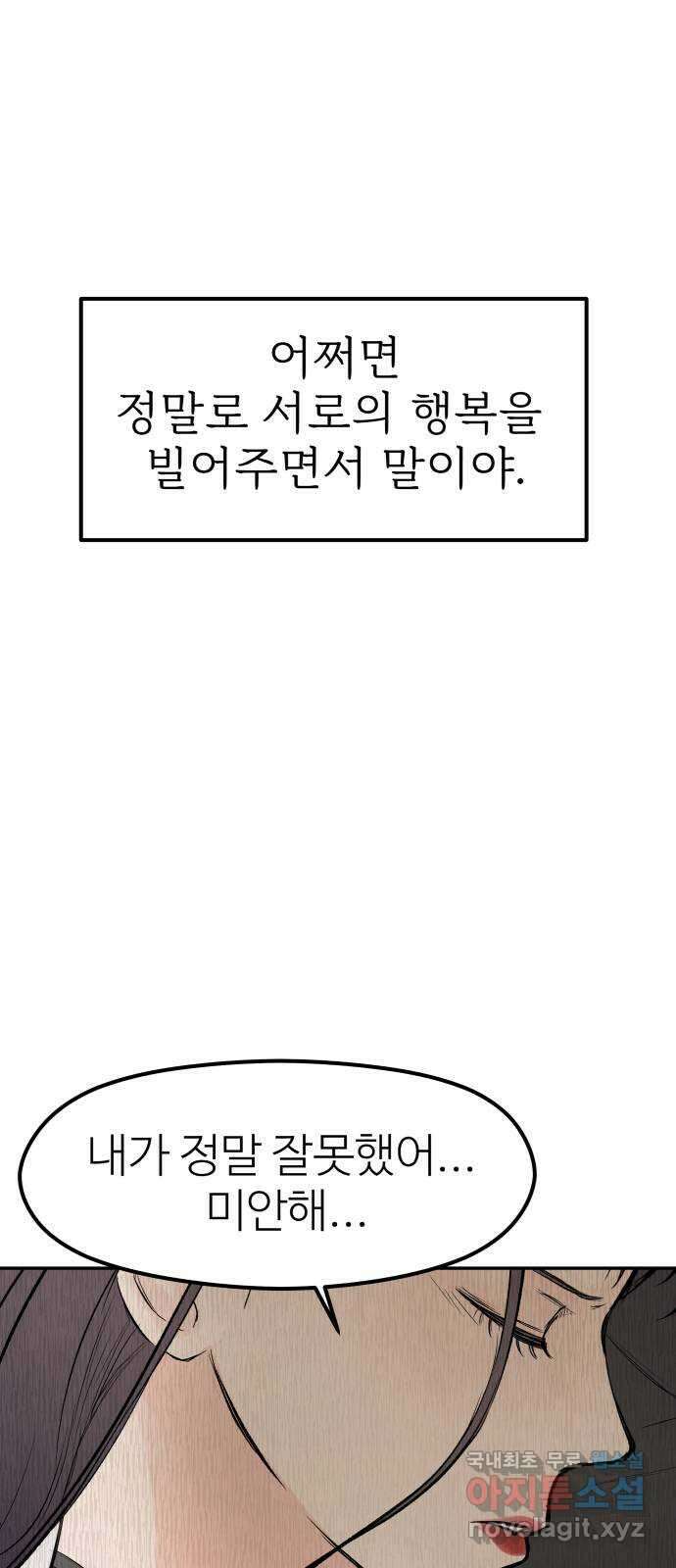 하나는 적고 둘은 너무 많아 34화 55