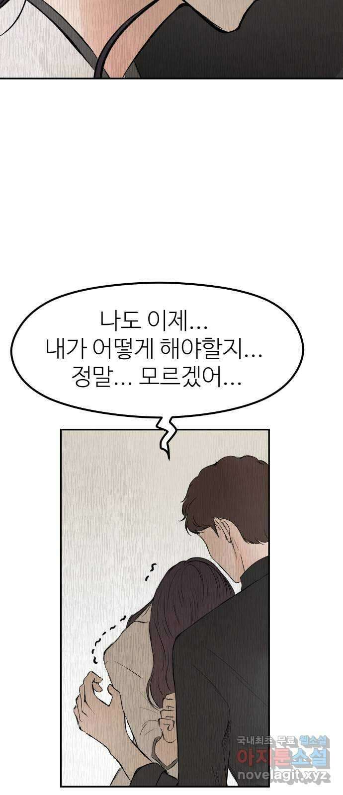 하나는 적고 둘은 너무 많아 34화 56