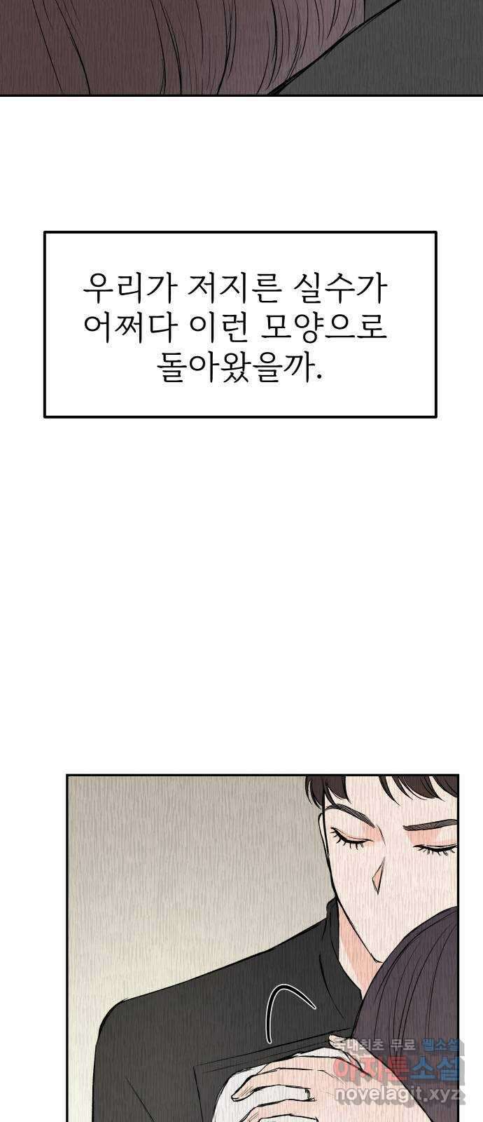 하나는 적고 둘은 너무 많아 34화 58