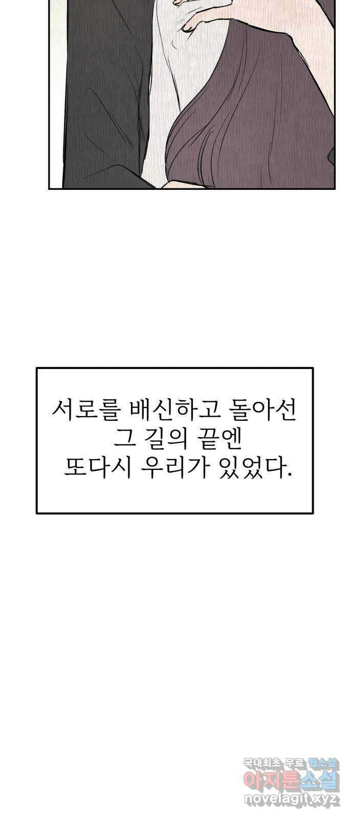 하나는 적고 둘은 너무 많아 34화 59