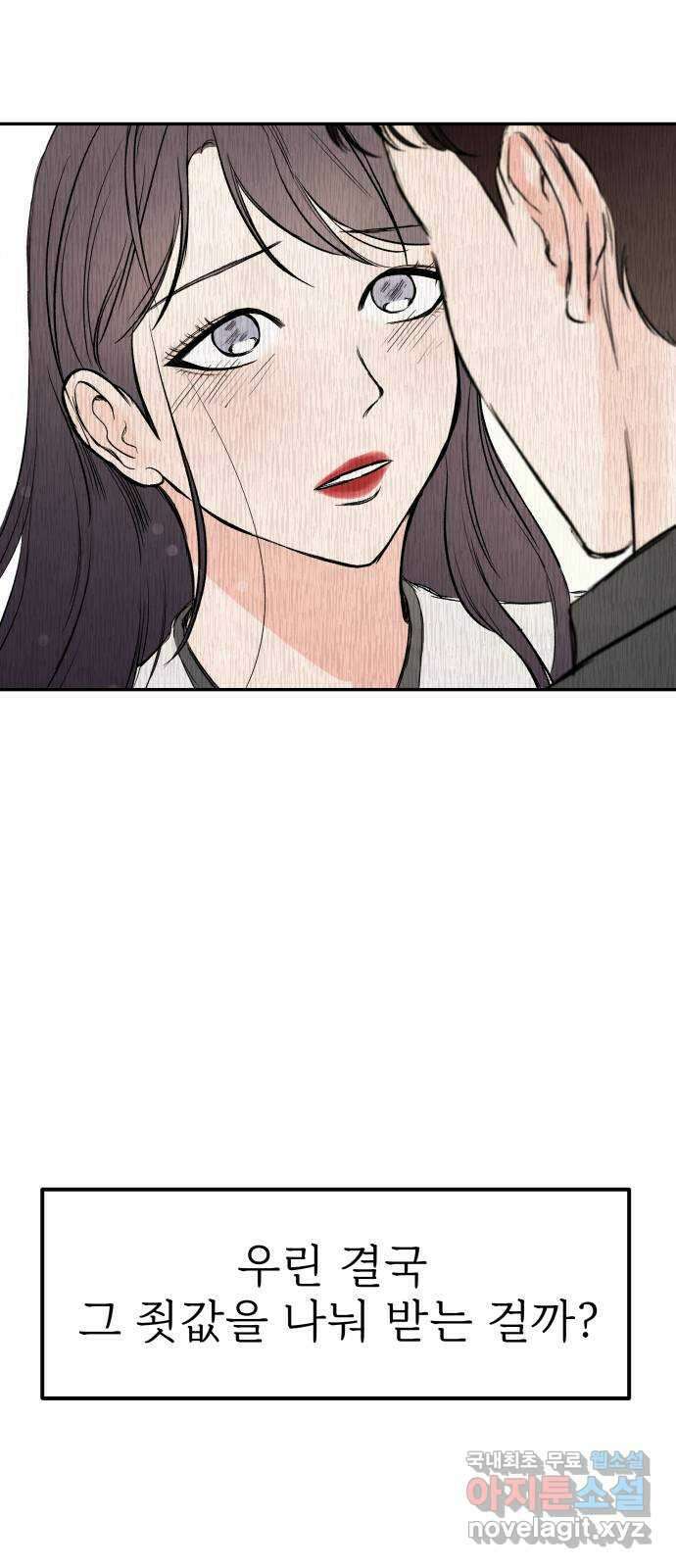 하나는 적고 둘은 너무 많아 34화 60