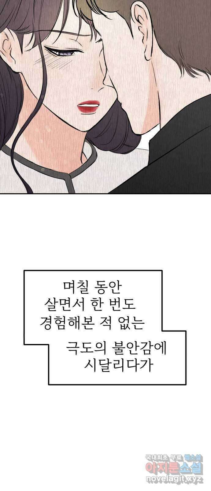 하나는 적고 둘은 너무 많아 34화 62