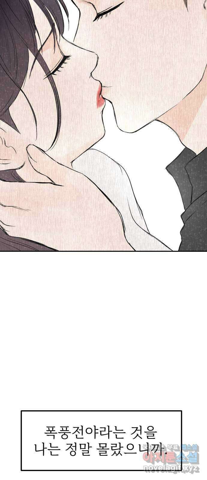 하나는 적고 둘은 너무 많아 34화 65