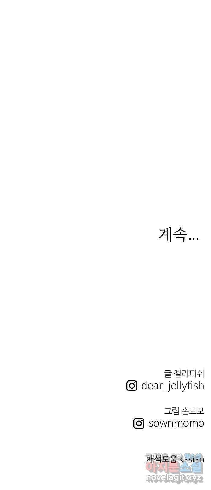 하나는 적고 둘은 너무 많아 34화 66