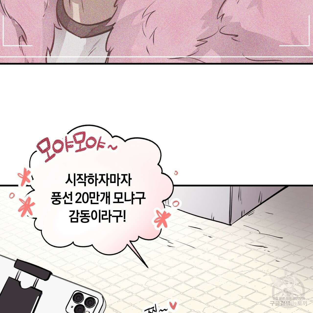 허니 베어 17화 5