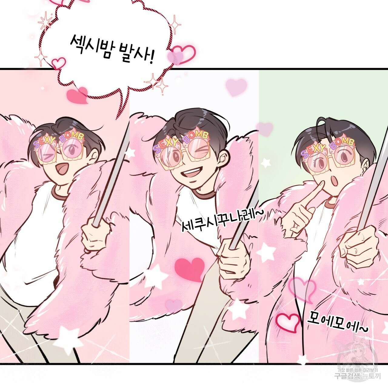 허니 베어 17화 7
