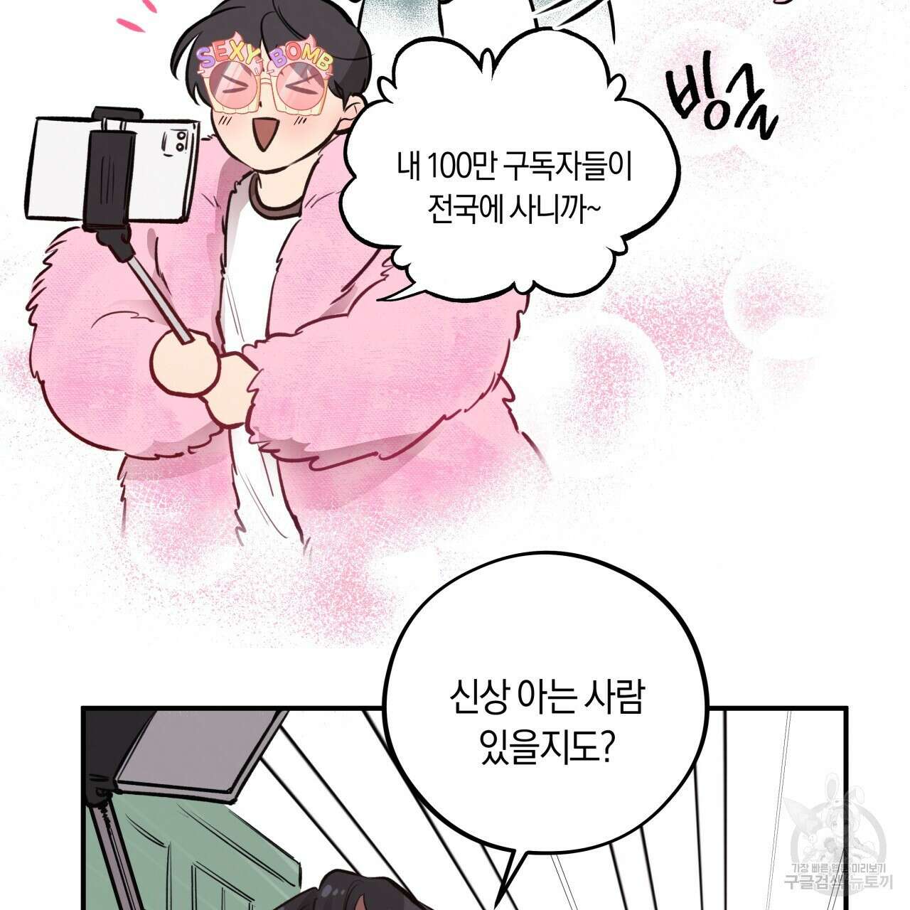 허니 베어 17화 18