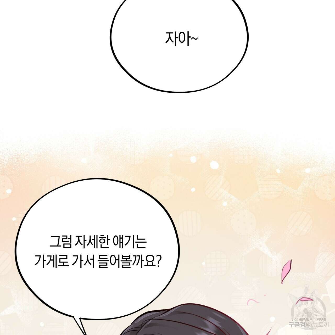 허니 베어 17화 23