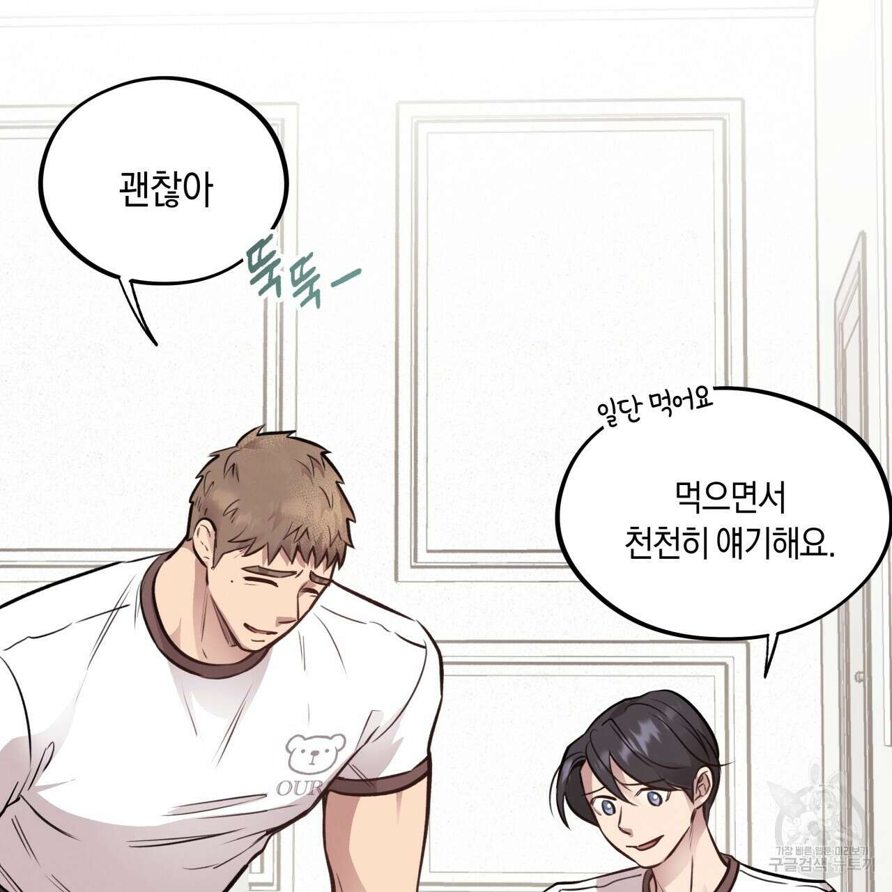허니 베어 17화 30
