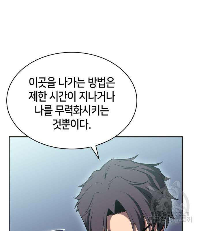 나 혼자 만렙 뉴비 105화 7