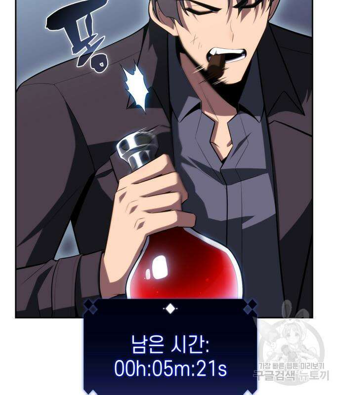 나 혼자 만렙 뉴비 105화 8
