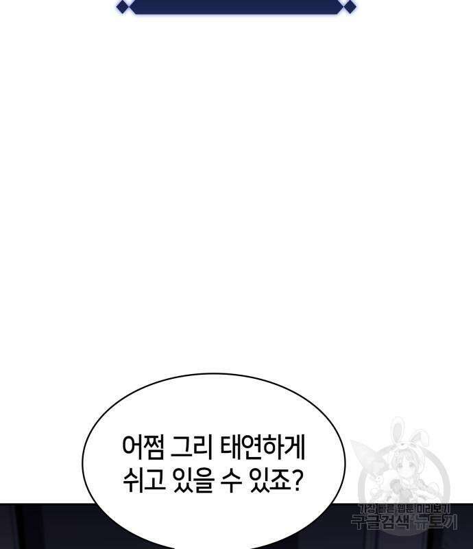 나 혼자 만렙 뉴비 105화 9