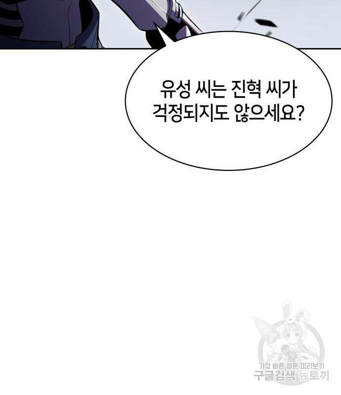 나 혼자 만렙 뉴비 105화 11
