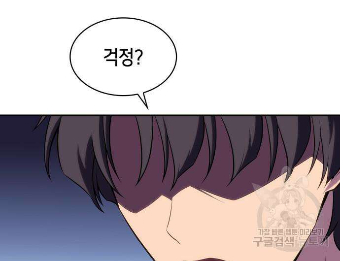나 혼자 만렙 뉴비 105화 12