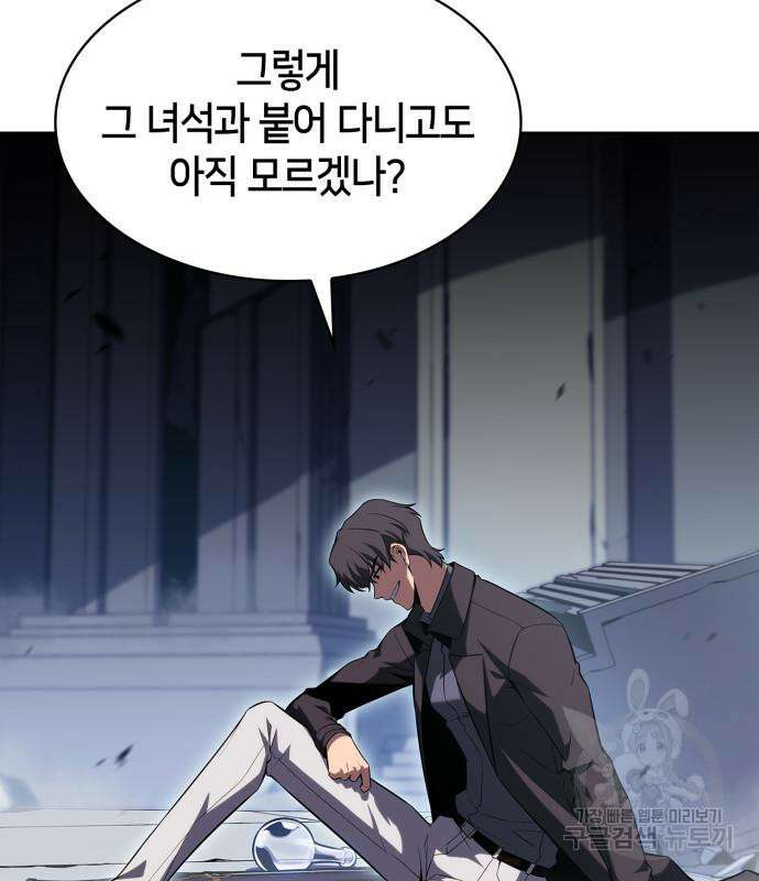 나 혼자 만렙 뉴비 105화 17