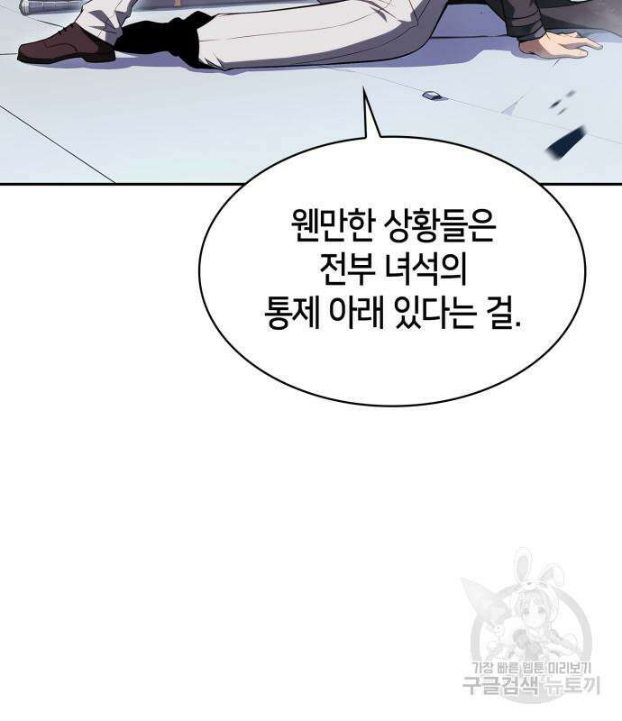 나 혼자 만렙 뉴비 105화 18