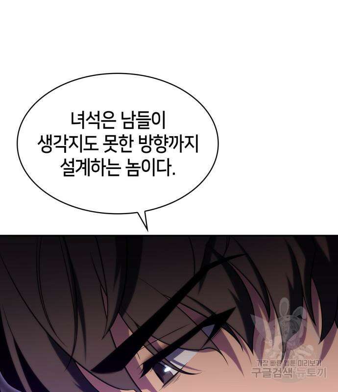 나 혼자 만렙 뉴비 105화 19