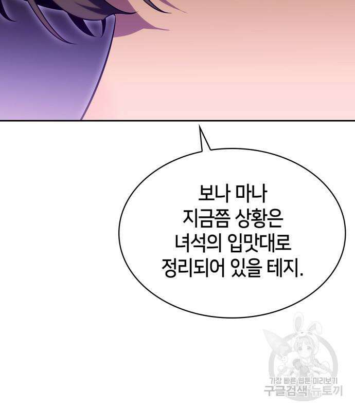 나 혼자 만렙 뉴비 105화 20