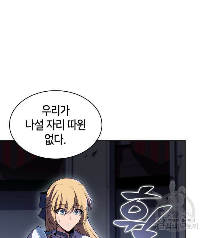 나 혼자 만렙 뉴비 105화 21