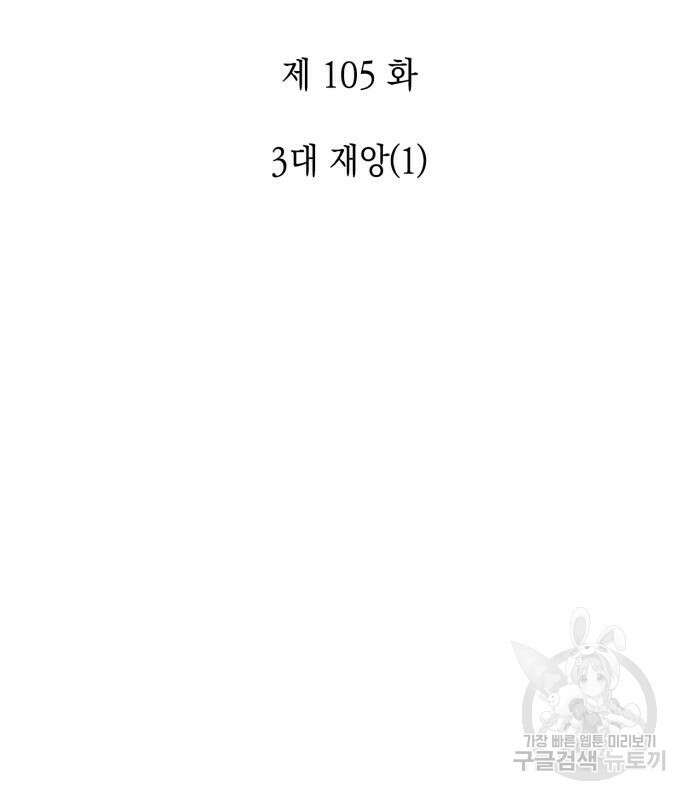 나 혼자 만렙 뉴비 105화 27