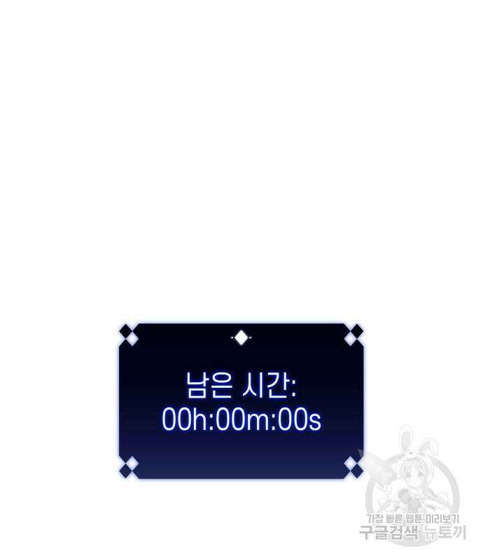 나 혼자 만렙 뉴비 105화 28