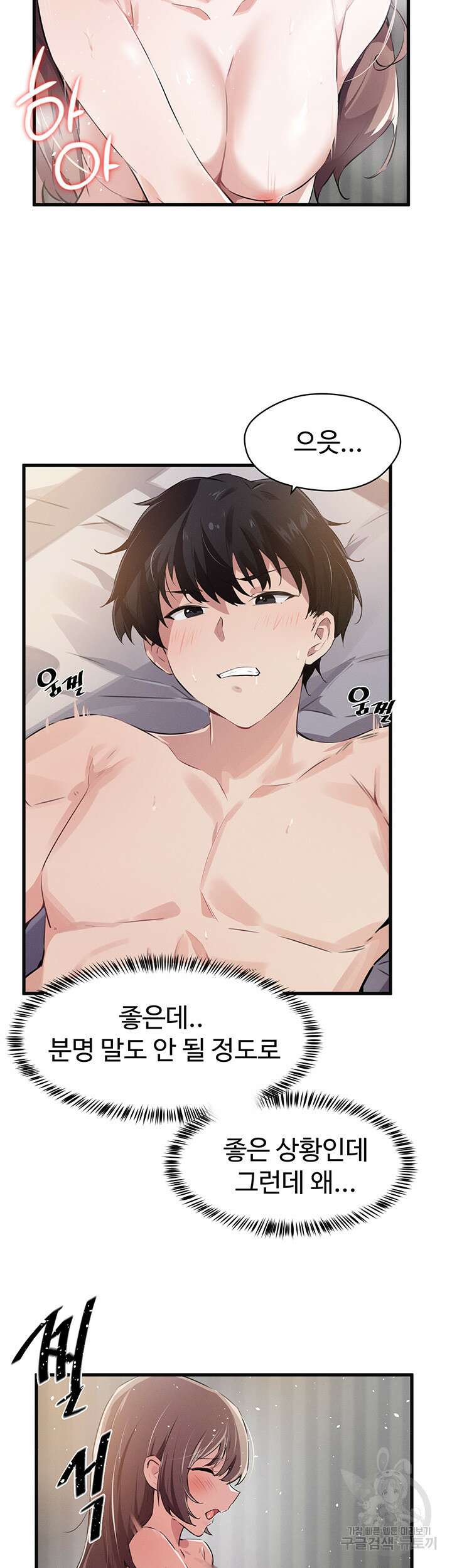 정기를 주세요 19화 8