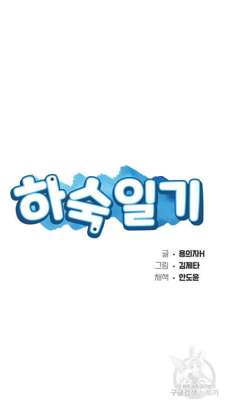 하숙일기 85화 6