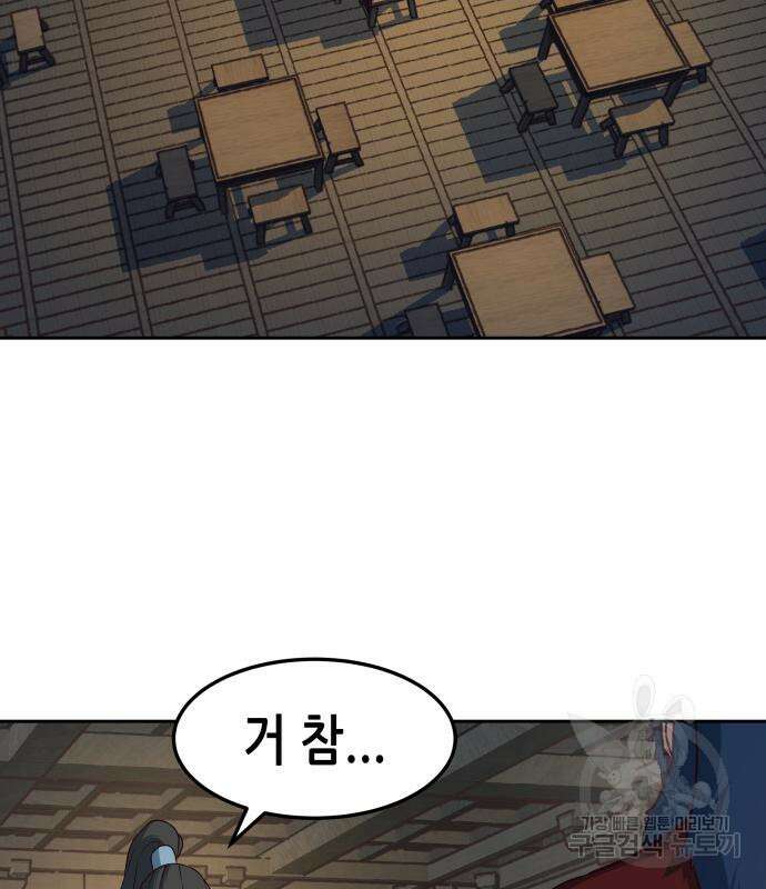 칼에 취한 밤을 걷다 58화 5