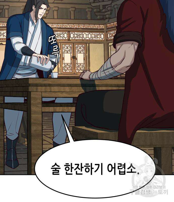 칼에 취한 밤을 걷다 58화 6