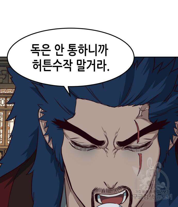 칼에 취한 밤을 걷다 58화 7
