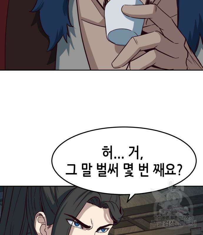 칼에 취한 밤을 걷다 58화 8