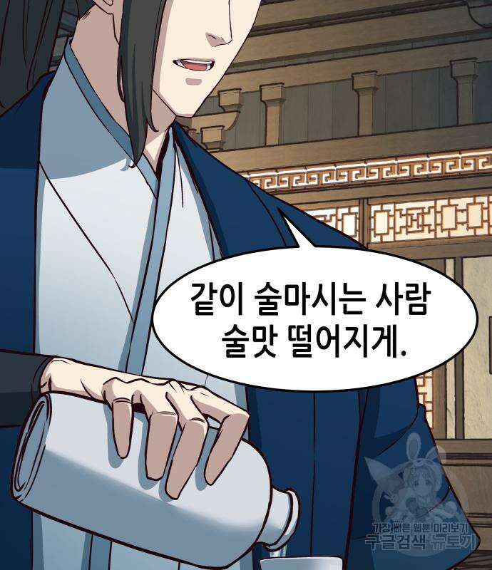 칼에 취한 밤을 걷다 58화 9